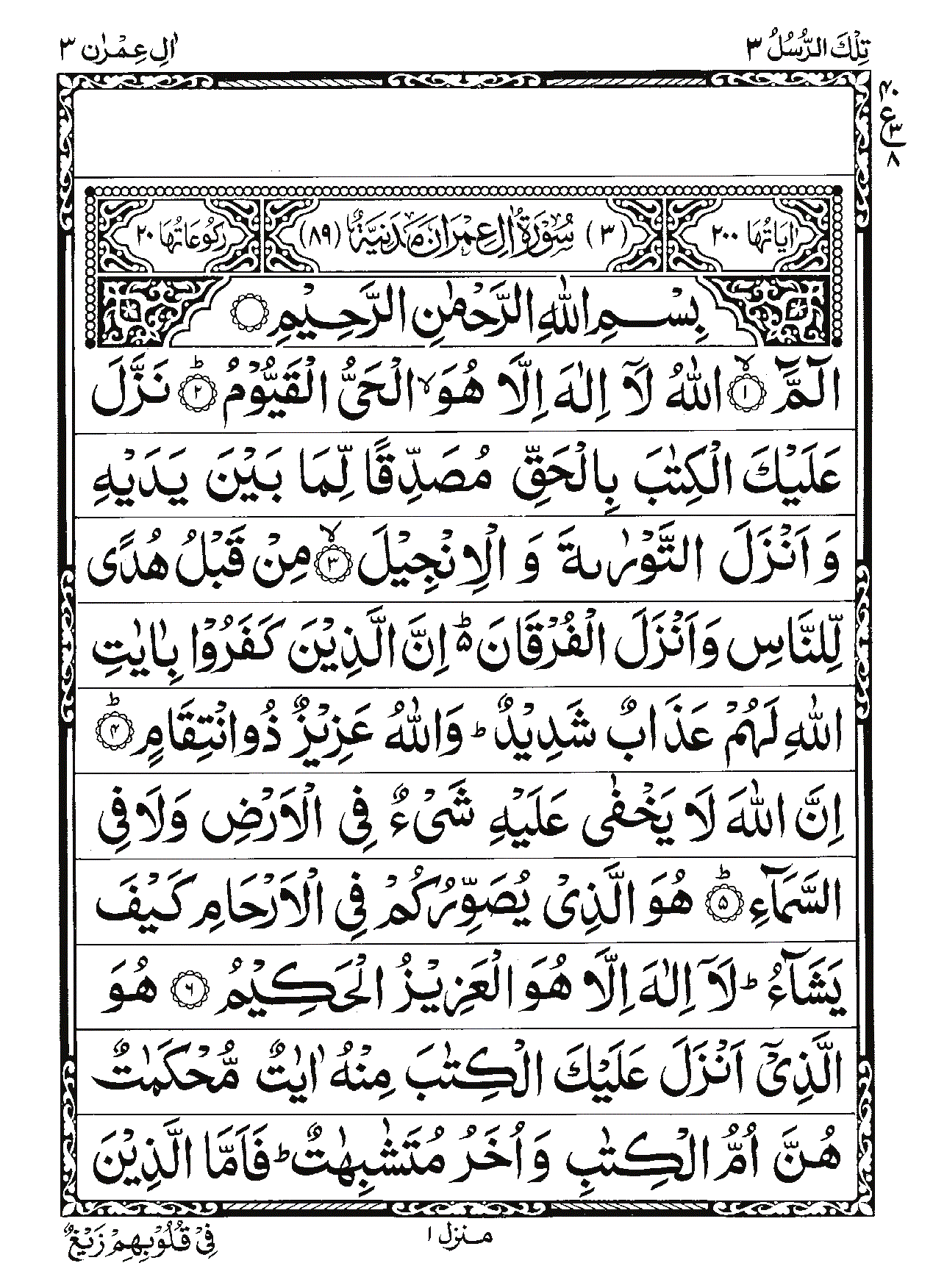 Surah Al-Imran Page 1